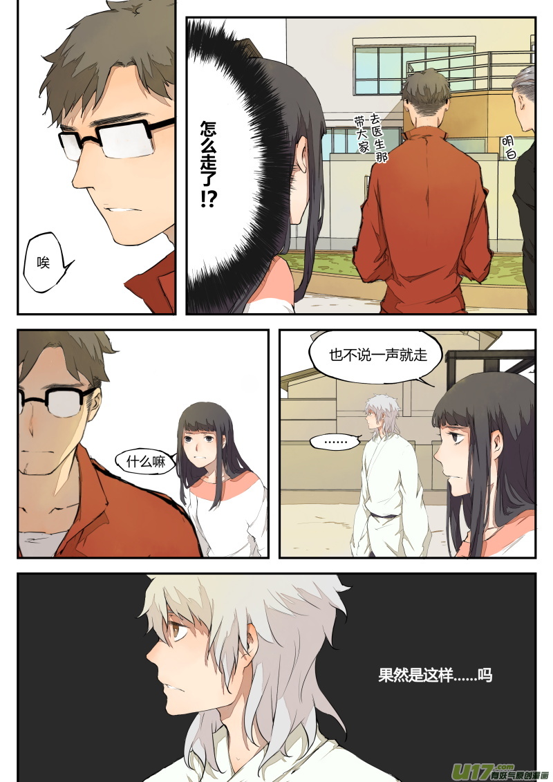 第三十九篇（上） 眼-第47话