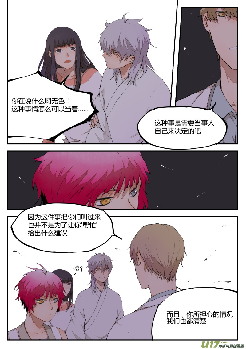 第四十篇  分歧-第49话