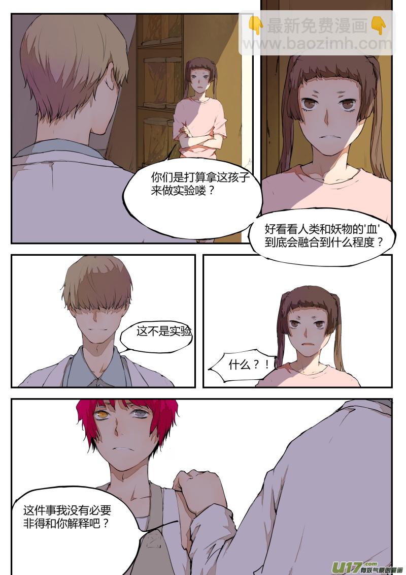 第四十篇  分歧-第49话