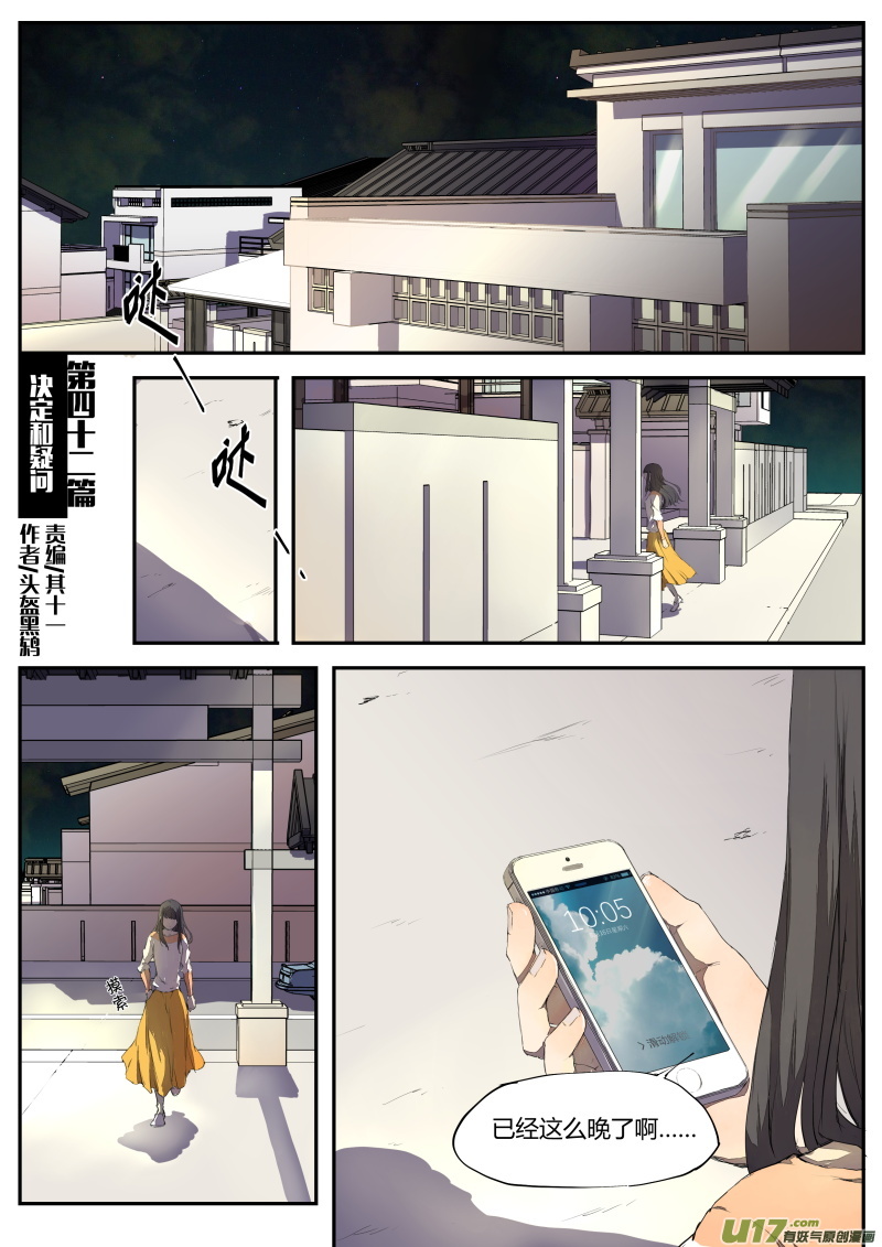 第四十二篇  决定和疑问（上）-第51话