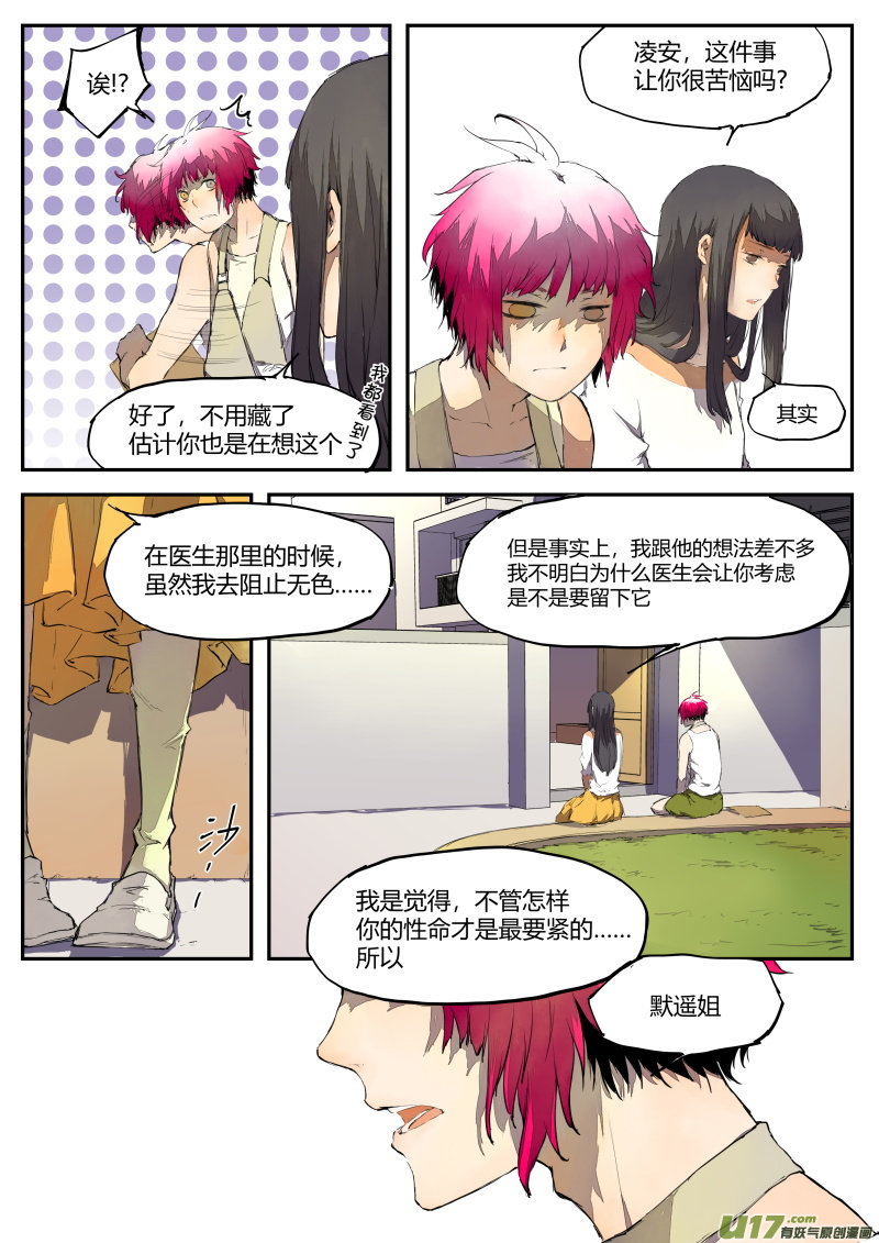 第四十二篇  决定和疑问（上）-第51话