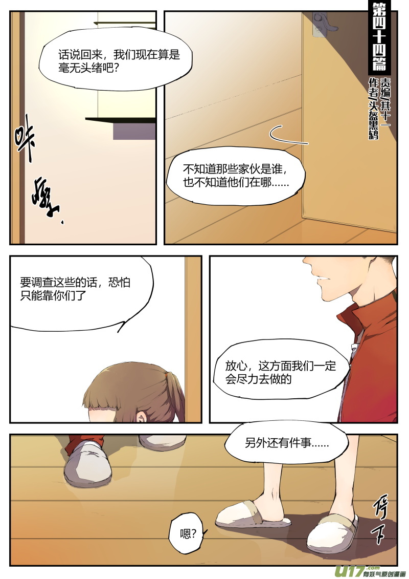 第四十四篇-第55话