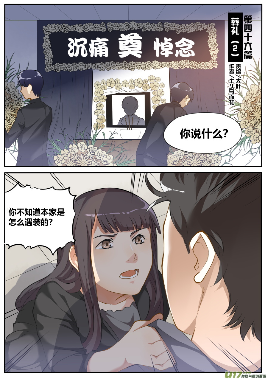 第四十六篇 葬礼（2）-第57话