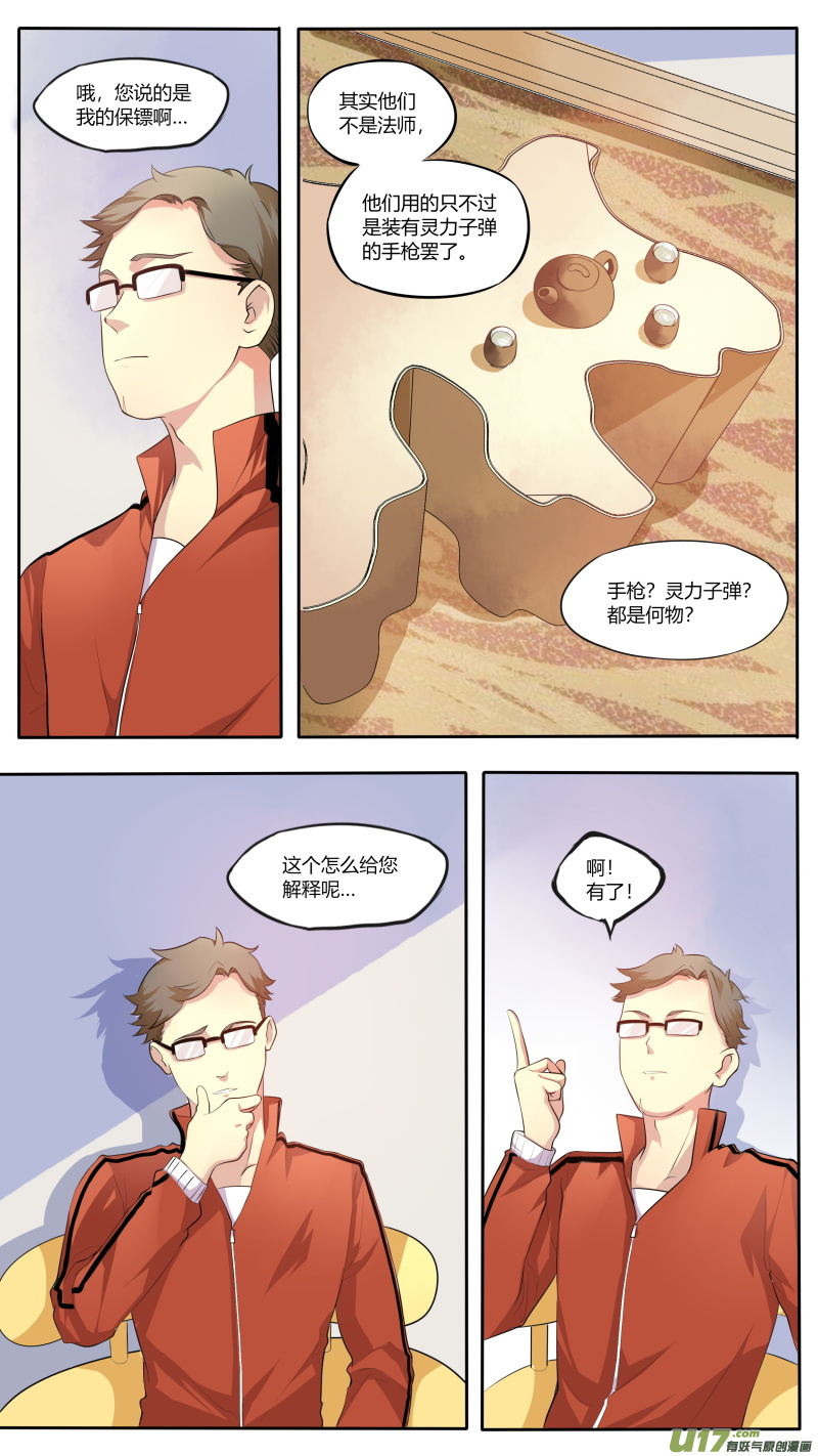 第四十八篇 官凌雨（2）-第59话