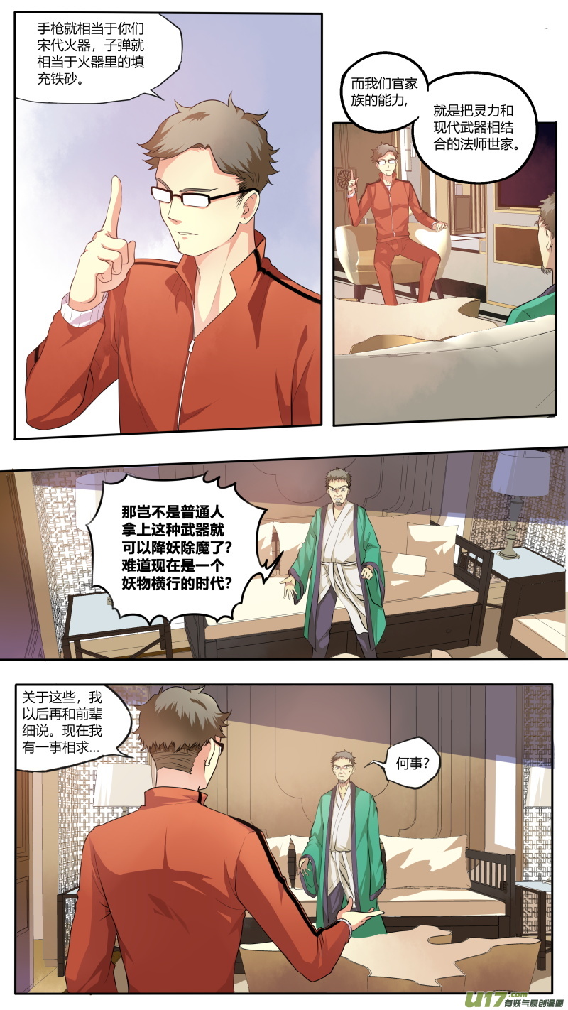 第四十八篇 官凌雨（2）-第59话