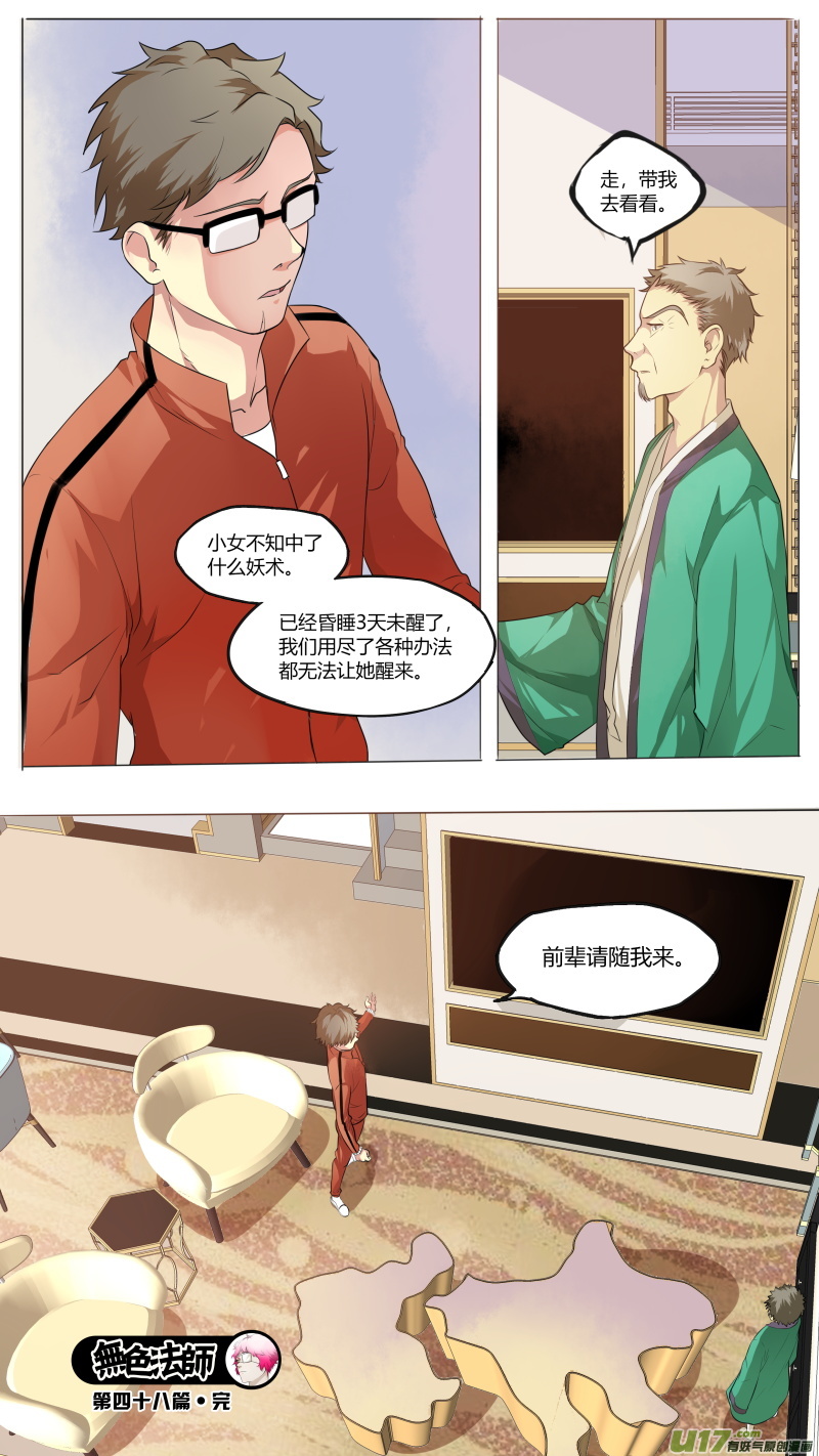 第四十八篇 官凌雨（2）-第59话