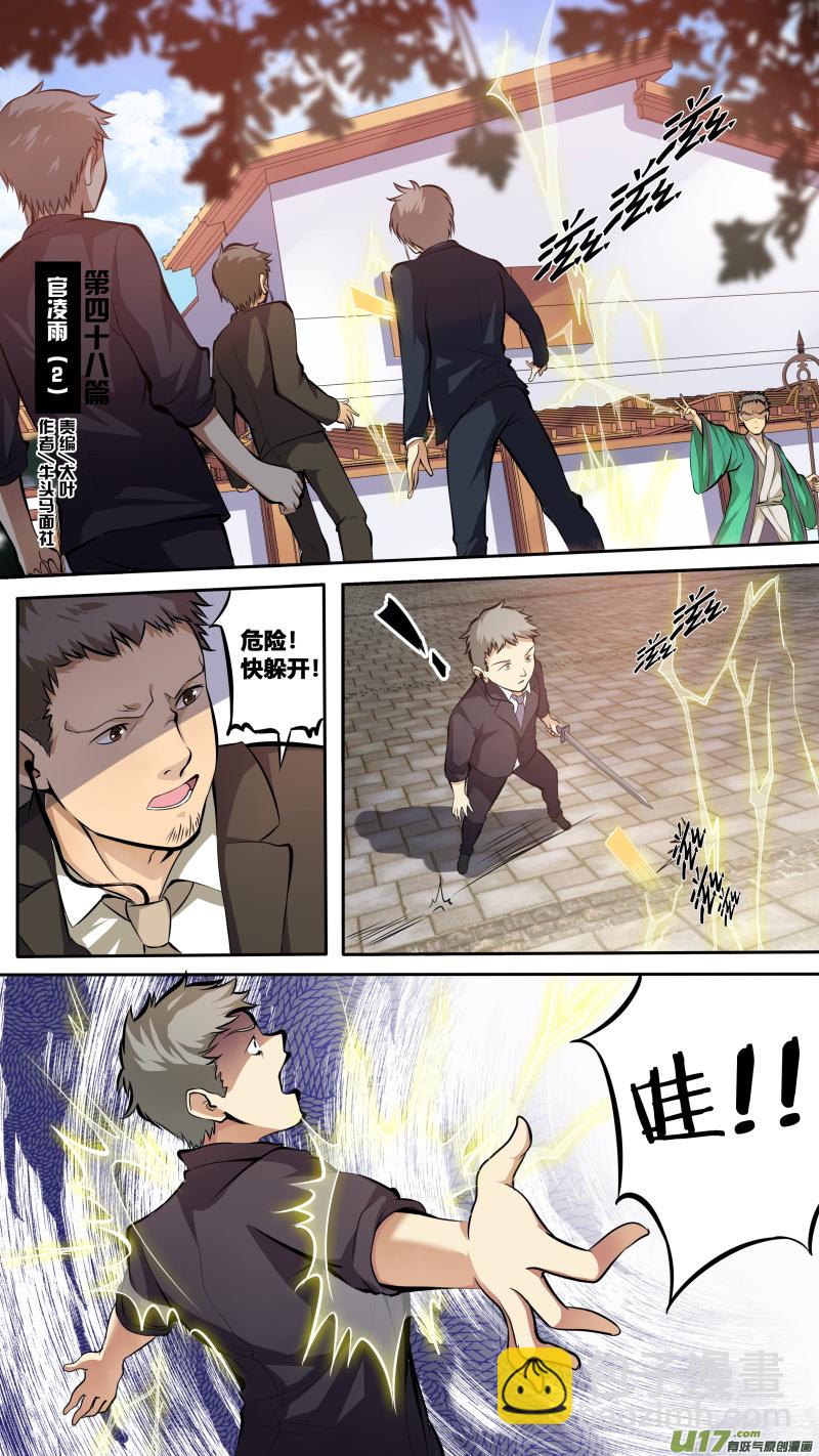 第四十八篇 官凌雨（2）-第59话