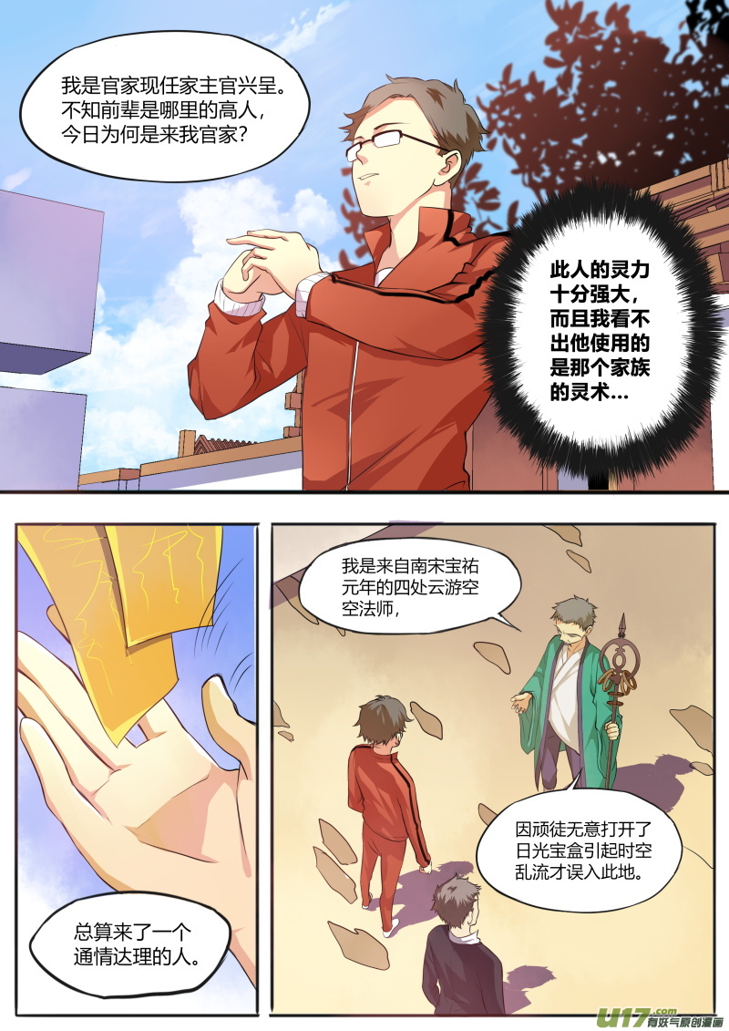 第四十八篇 官凌雨（2）-第59话