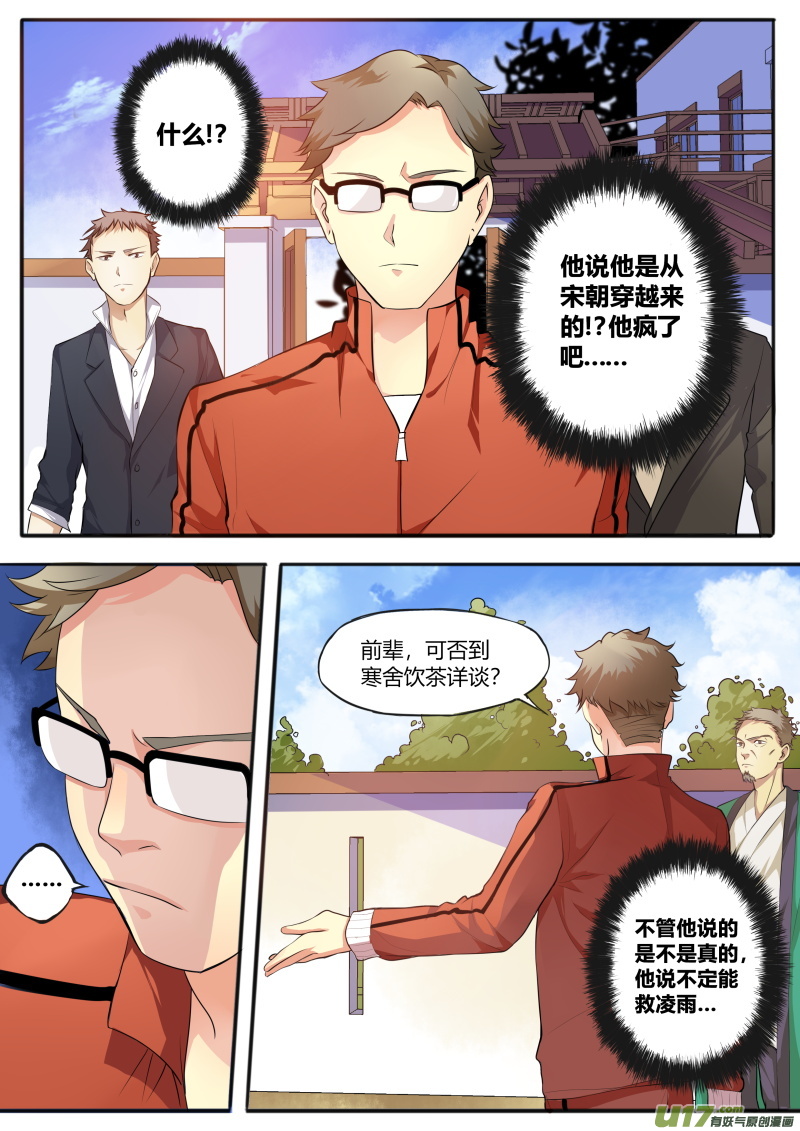 第四十八篇 官凌雨（2）-第59话