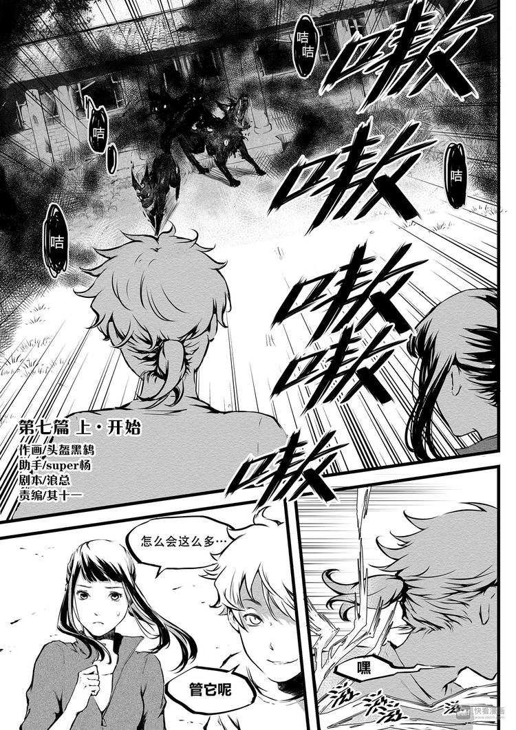 第7篇 开始（上）-第7话