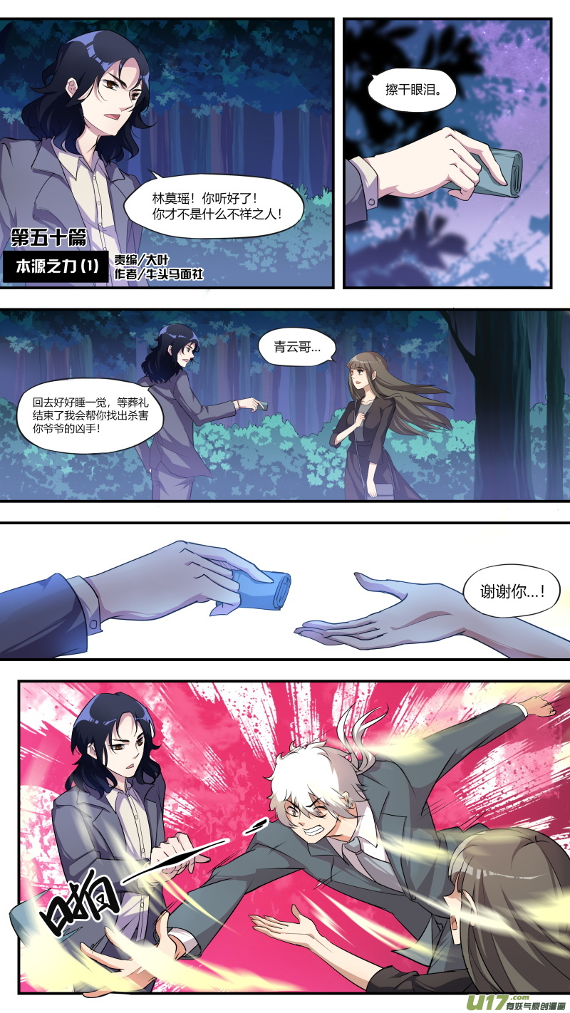 第五十篇 本源力量（1）-第61话