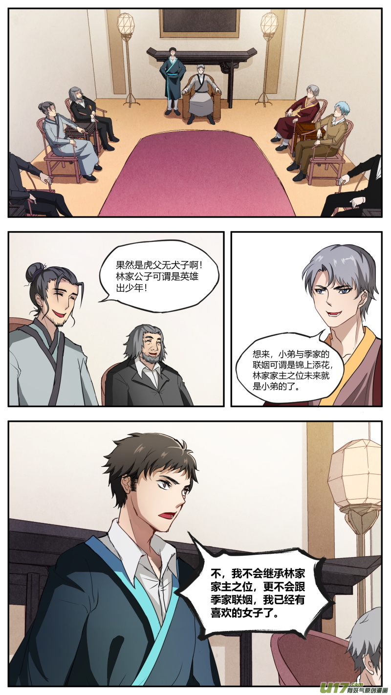 第五十七篇 林莫瑶的过往（2）-第69话