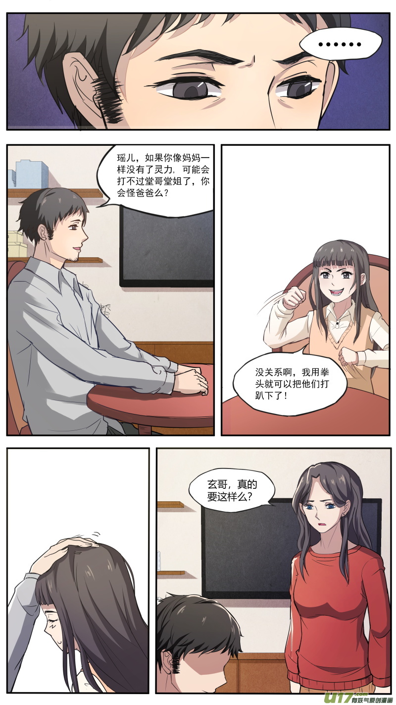 第五十七篇 林莫瑶的过往（2）-第69话