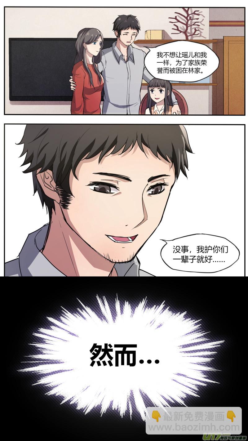 第五十七篇 林莫瑶的过往（2）-第69话