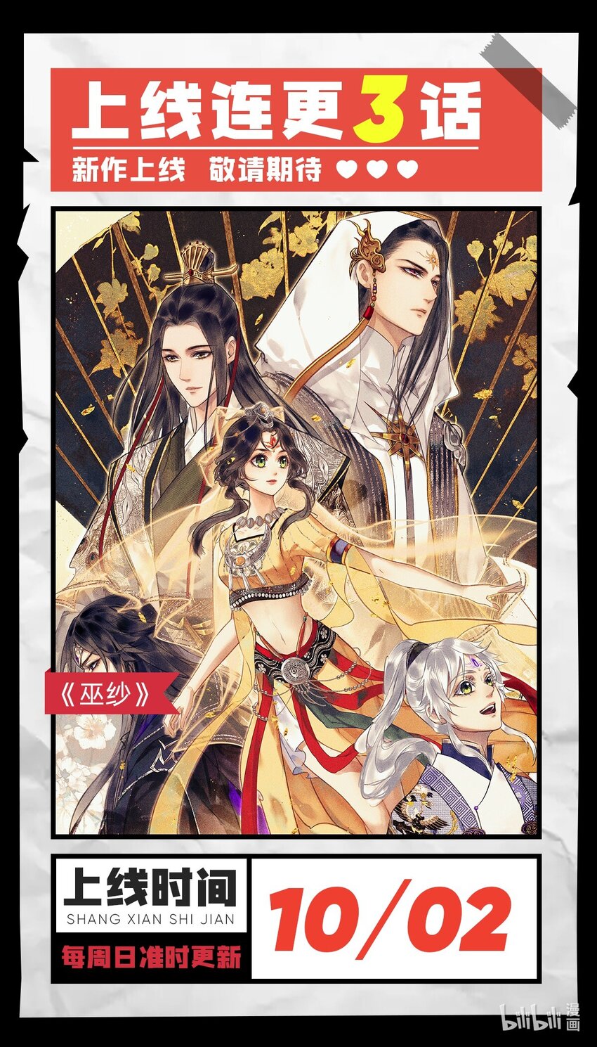 预告 人物介绍-第1话