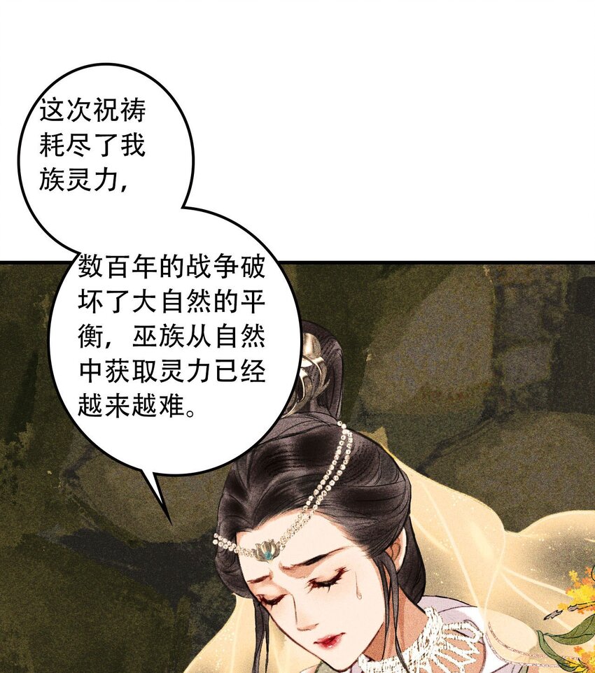 巫紗 - 第1話 巫族 - 3