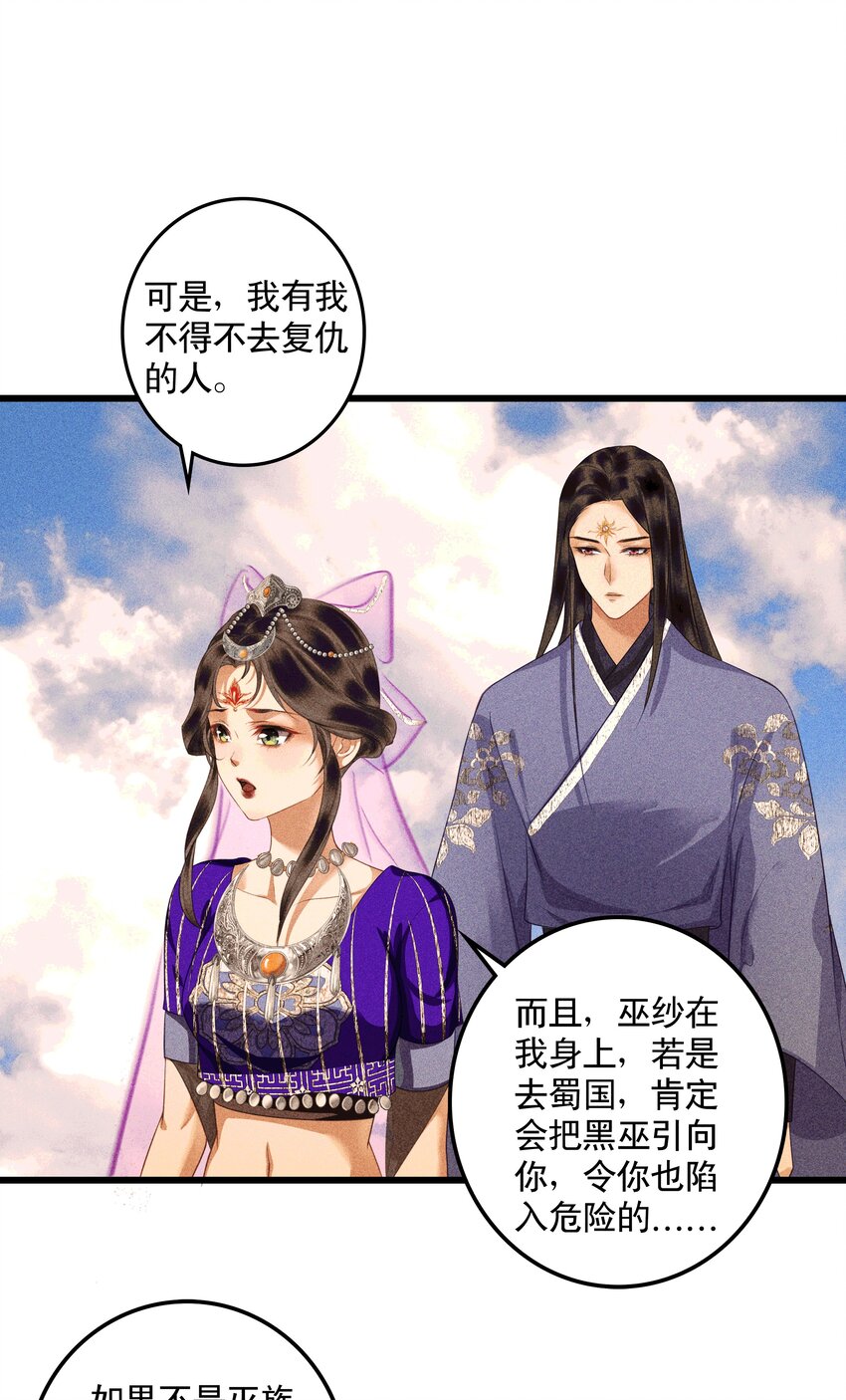 第19话 和亲蜀国(1/2)-第21话