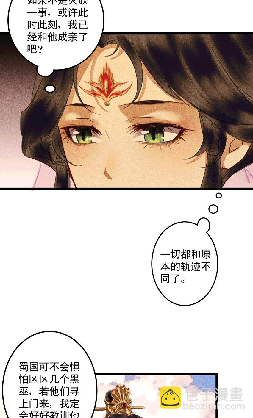 第19话 和亲蜀国(1/2)-第21话