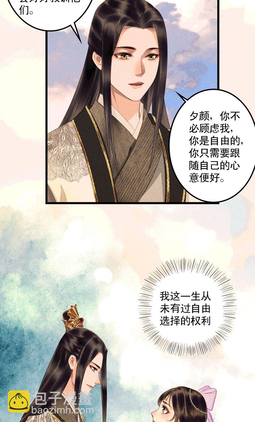 第19话 和亲蜀国(1/2)-第21话