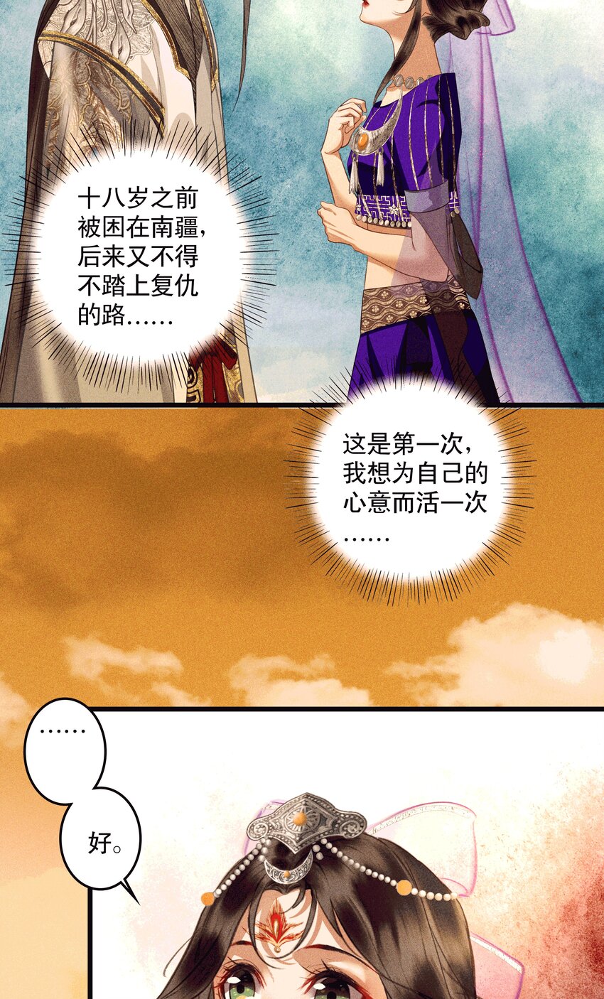 第19话 和亲蜀国(1/2)-第21话