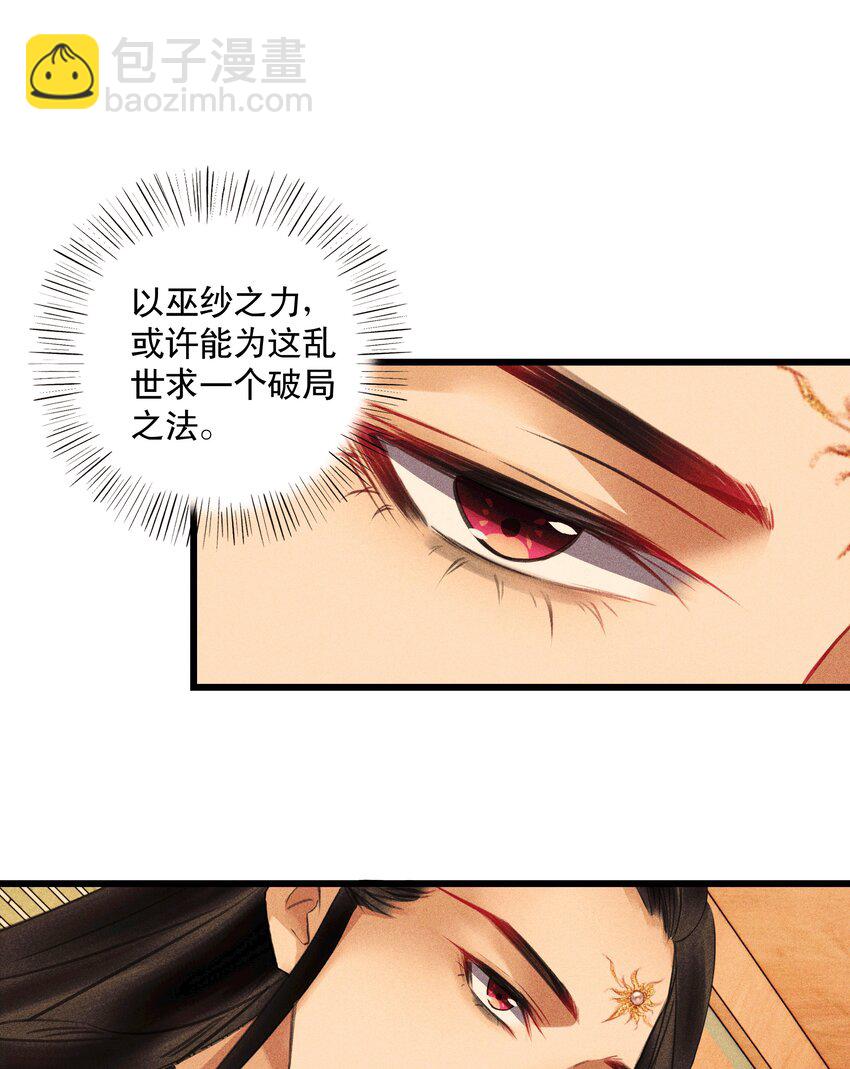 第19话 和亲蜀国(1/2)-第21话