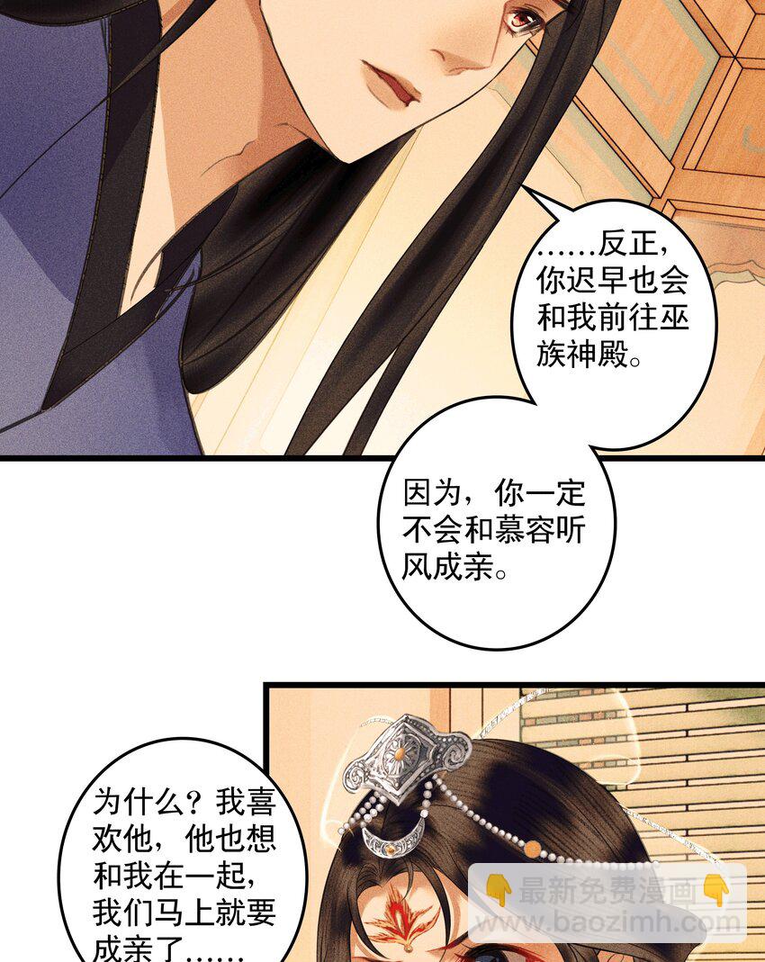 第19话 和亲蜀国(1/2)-第21话