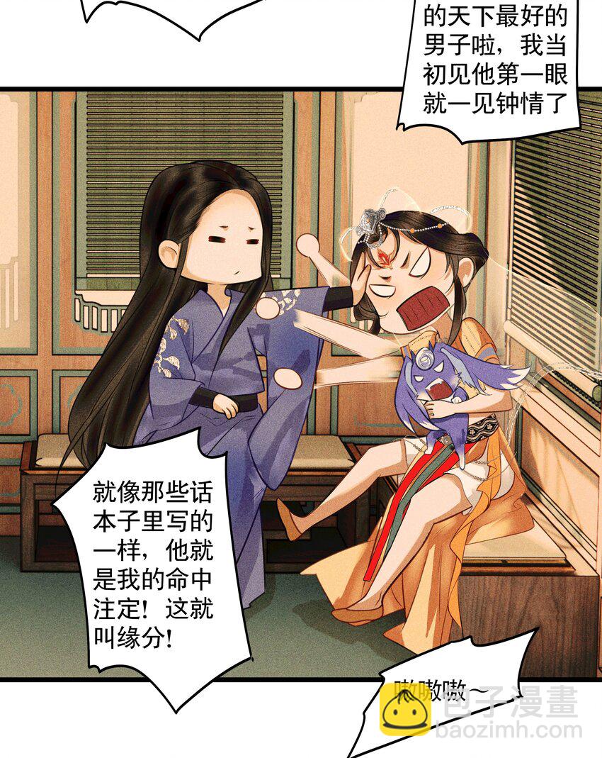 第19话 和亲蜀国(1/2)-第21话