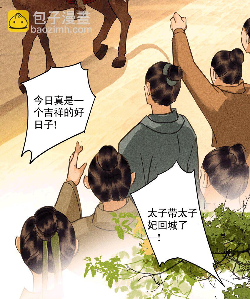 第19话 和亲蜀国(1/2)-第21话