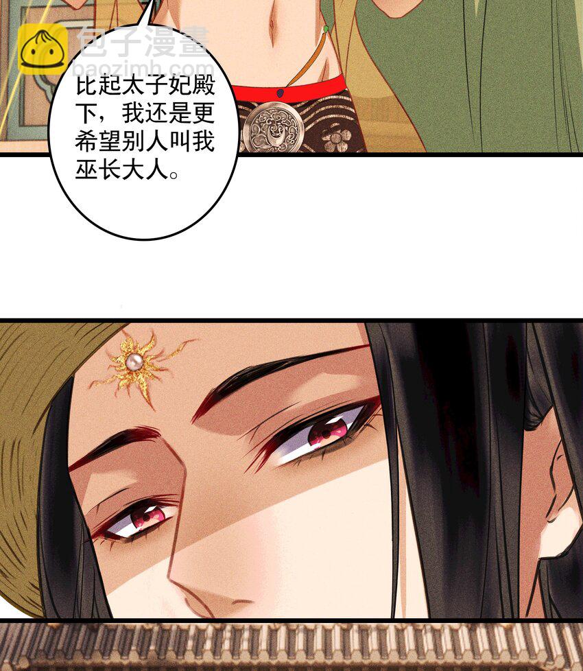 第19话 和亲蜀国(1/2)-第21话