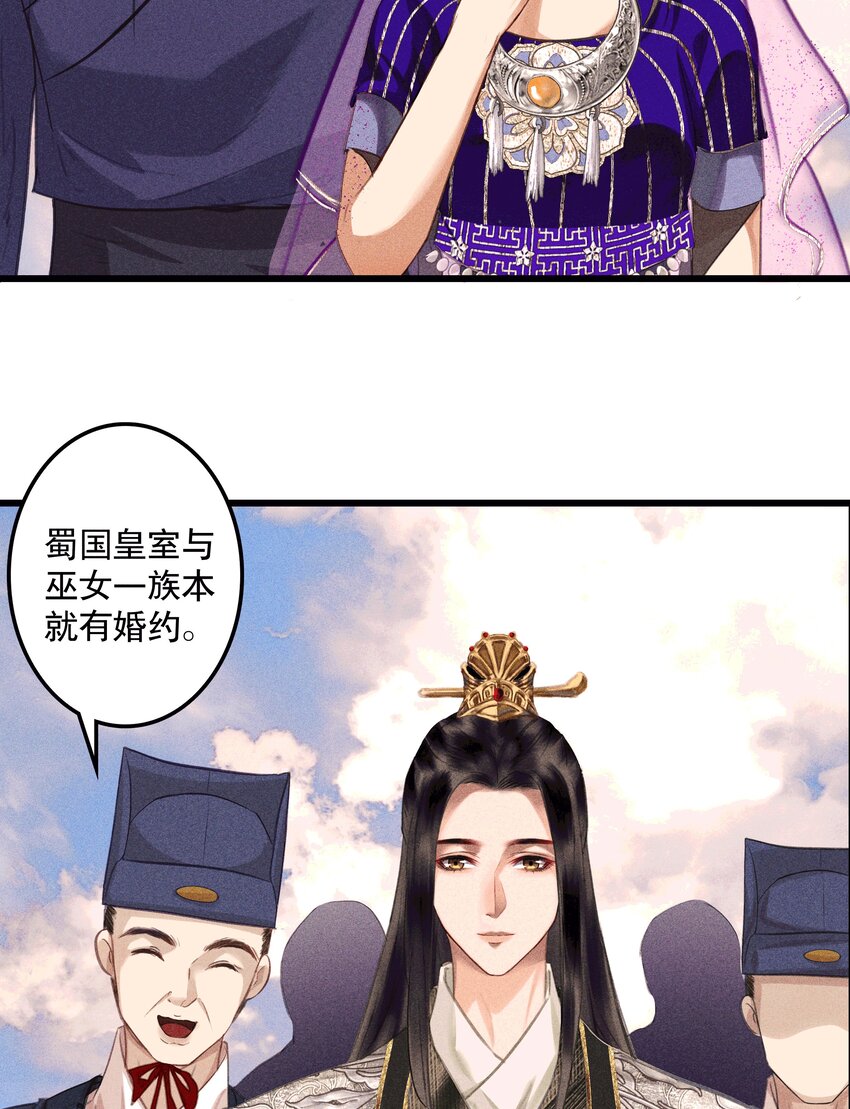 第19话 和亲蜀国(1/2)-第21话