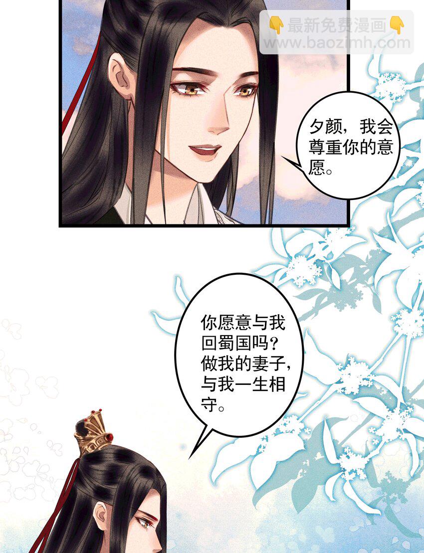 第19话 和亲蜀国(1/2)-第21话