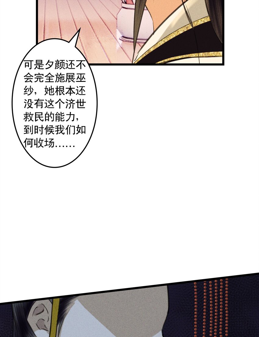 第21话 巫纱觉醒(1/2)-第23话