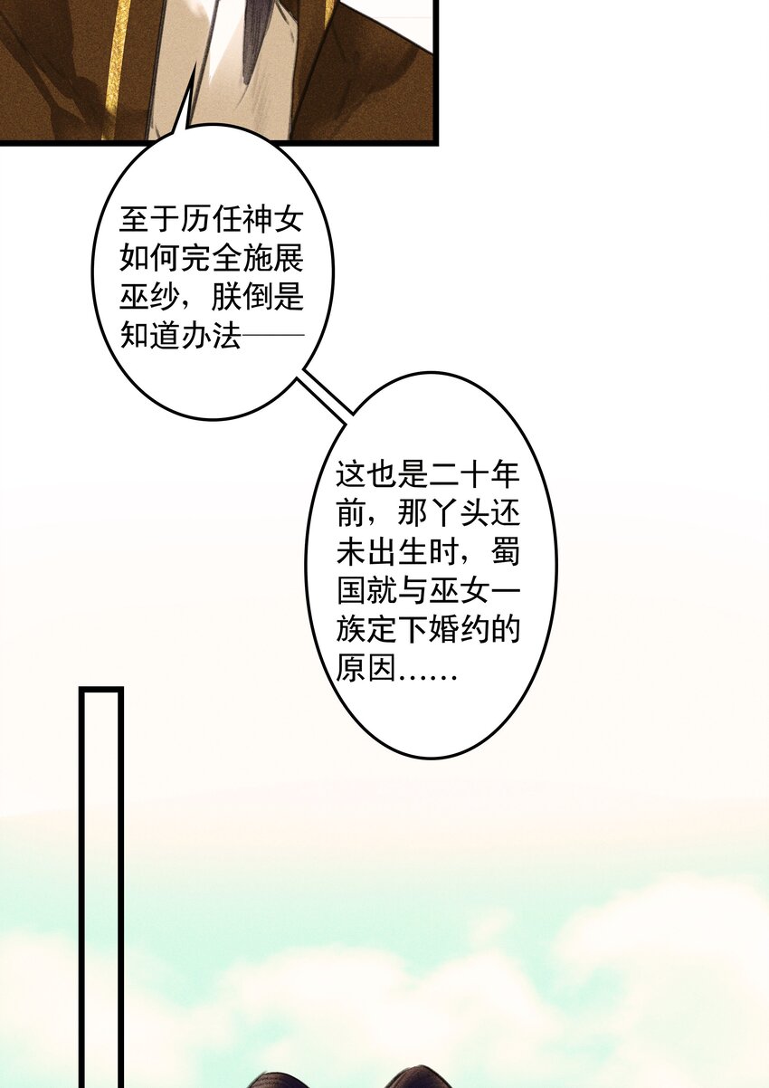 第21话 巫纱觉醒(1/2)-第23话