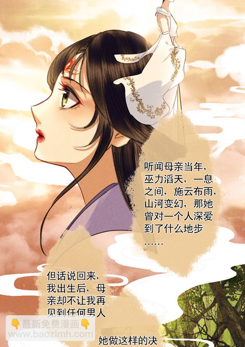 巫紗 - 第21話 巫紗覺醒(1/2) - 6