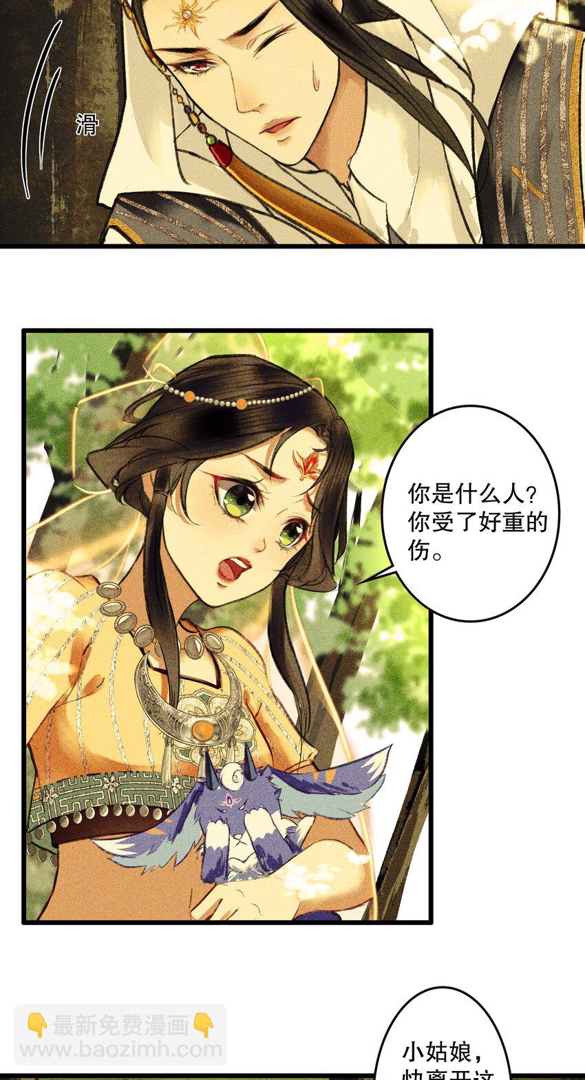 巫紗 - 第3話 男人 - 2