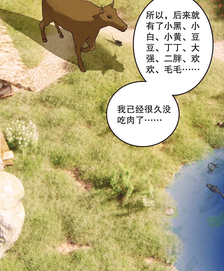 第5话 别给食物起名字(1/2)-第7话