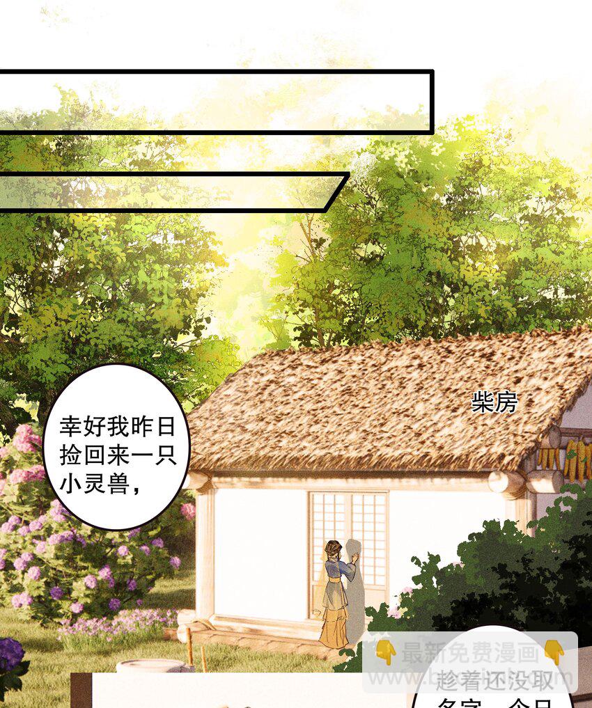 第5话 别给食物起名字(1/2)-第7话