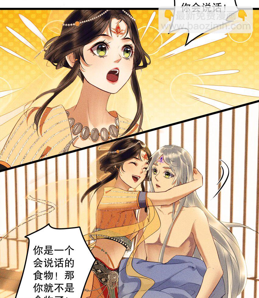 第5话 别给食物起名字(1/2)-第7话