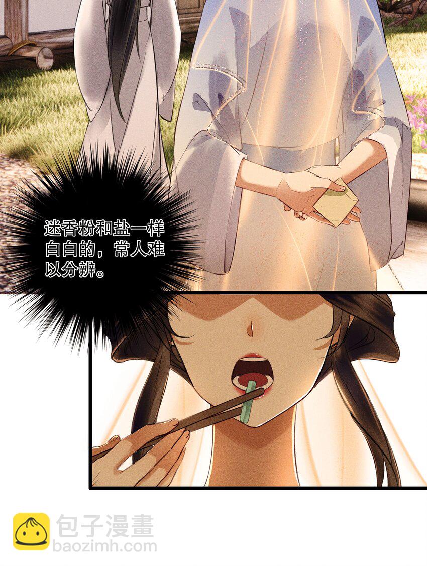 第5话 别给食物起名字(1/2)-第7话