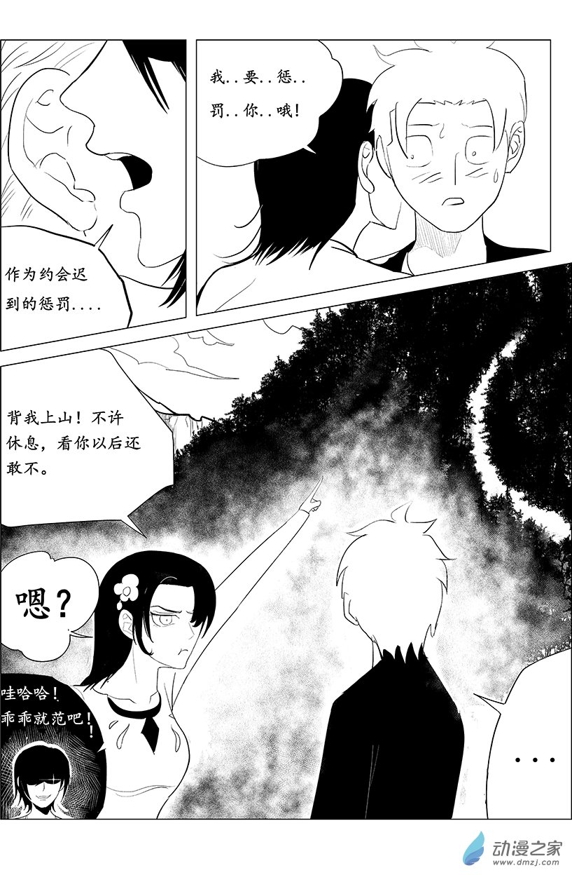 無上神殿 - 第03話《各自的命運》(1/2) - 3