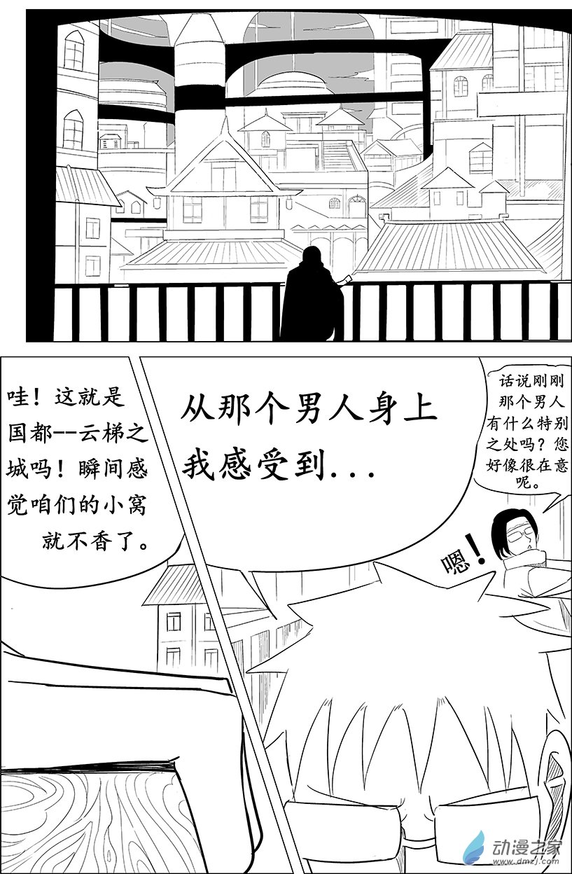 無上神殿 - 第03話《各自的命運》(1/2) - 2
