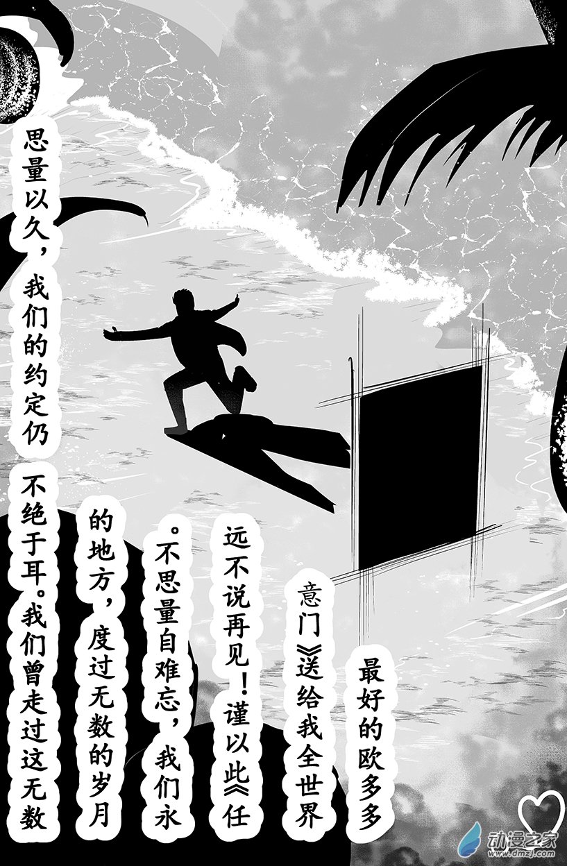 無上神殿 - 第03話《各自的命運》(1/2) - 5