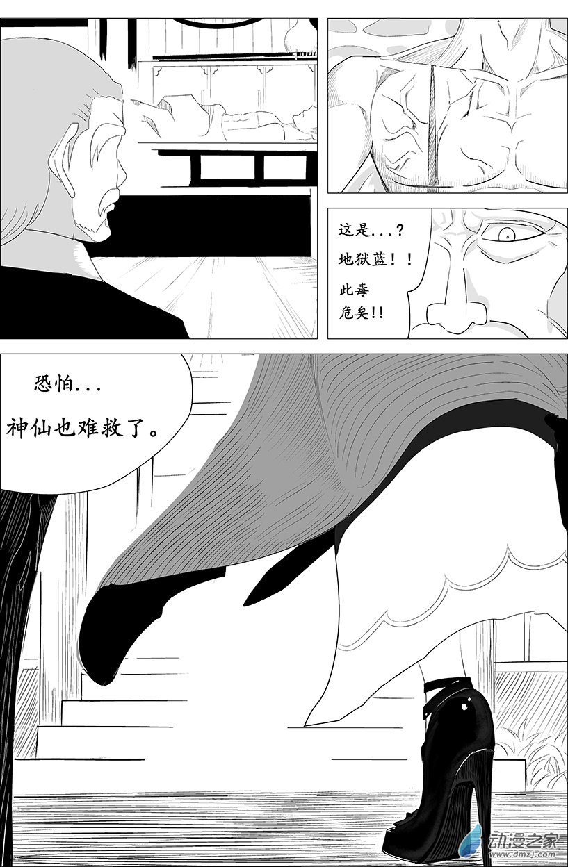 無上神殿 - 第03話《各自的命運》(1/2) - 1