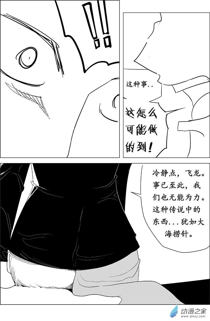 無上神殿 - 第03話《各自的命運》(1/2) - 5