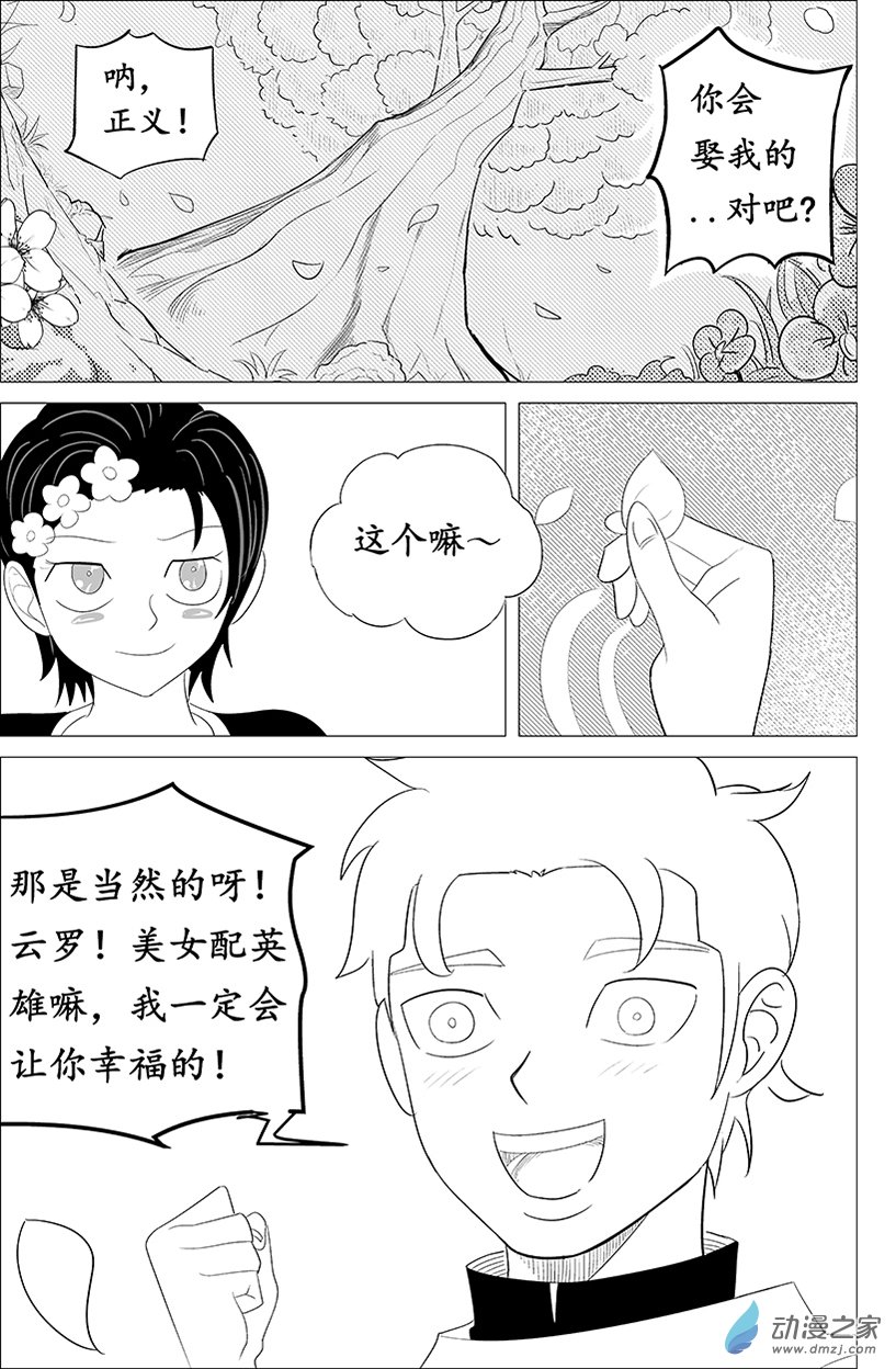 無上神殿 - 第03話《各自的命運》(1/2) - 3