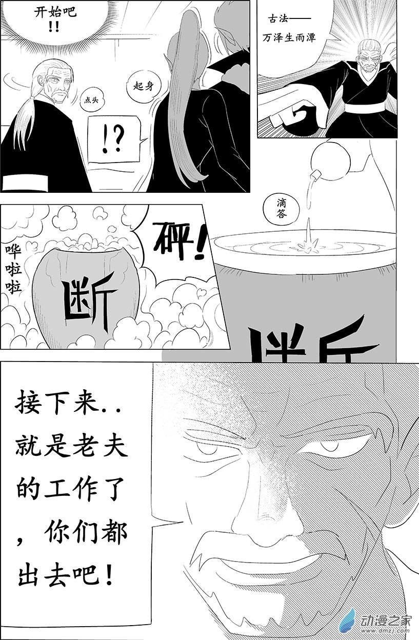 無上神殿 - 第03話《各自的命運》(1/2) - 4