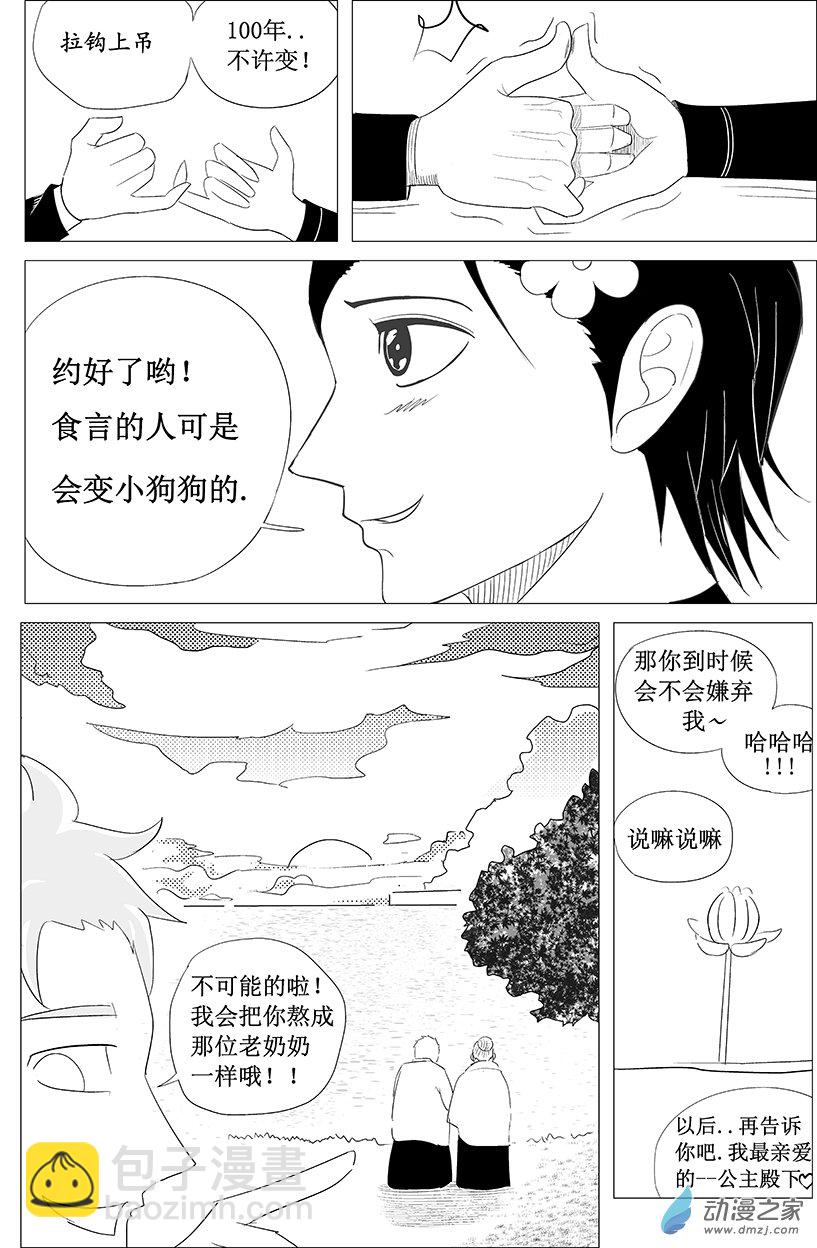 無上神殿 - 第03話《各自的命運》(1/2) - 4