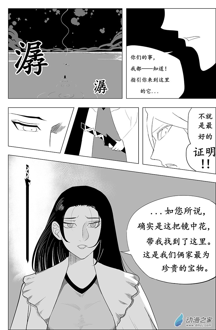 無上神殿 - 第03話《各自的命運》(1/2) - 8