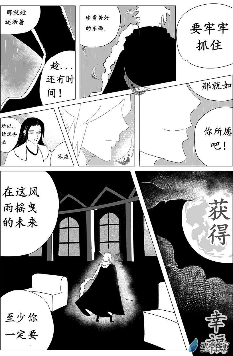 無上神殿 - 第03話《各自的命運》(1/2) - 1