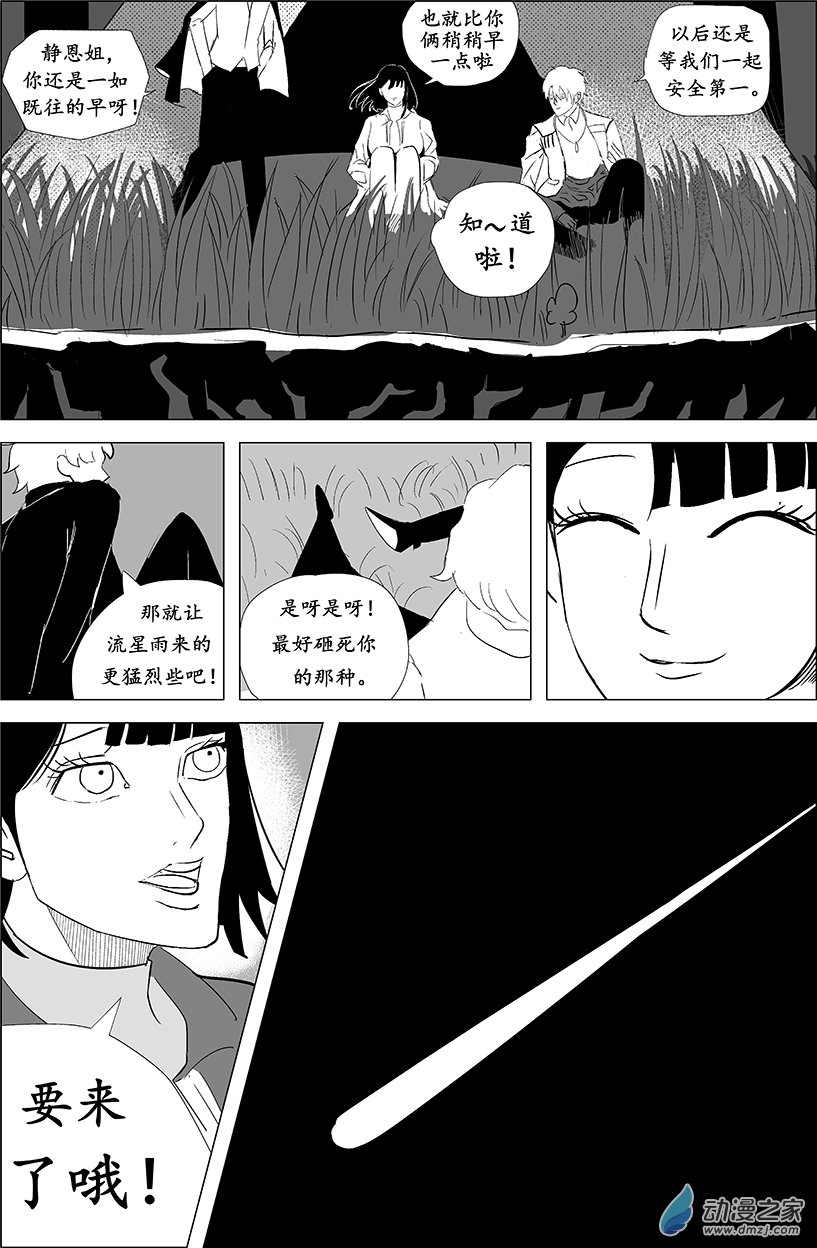 無上神殿 - 第03話《各自的命運》(1/2) - 5